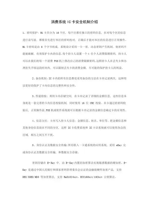消费系统IC卡安全机制介绍