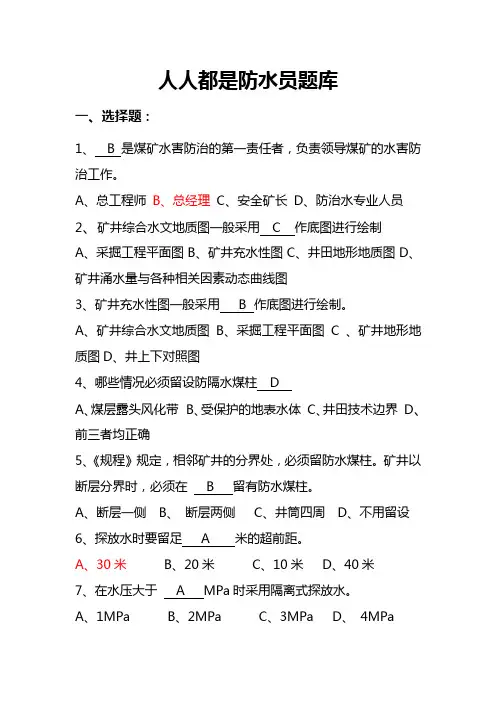 地测防治水试题题库