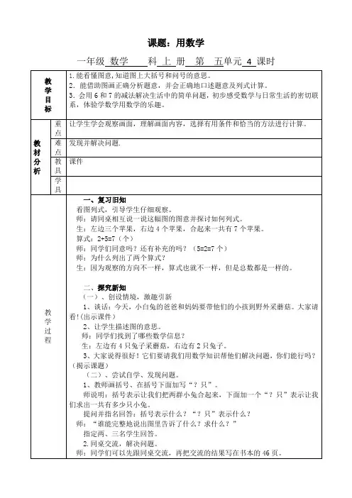 用数学大括号教案