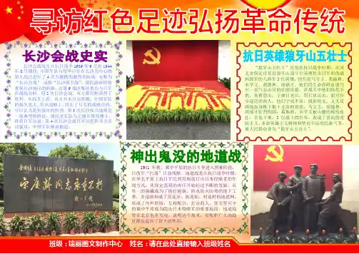 寻访红色足迹弘扬革命传统2293A4纪念抗日战争胜利小报反法西斯胜利71七十一周年手抄报电子小报画报板报模板