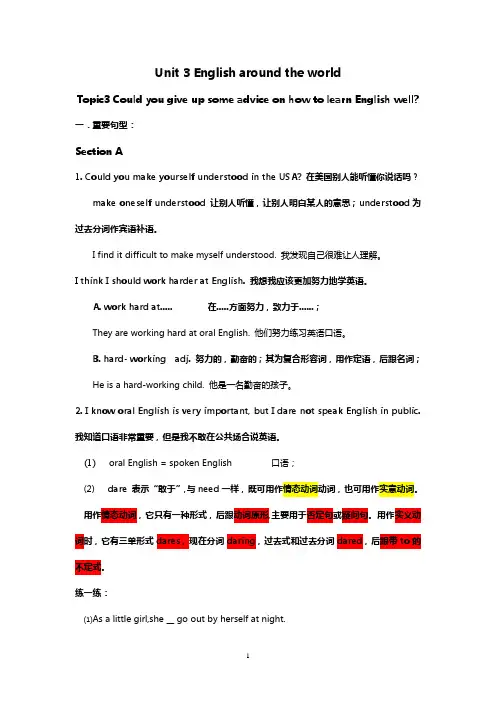 2019年仁爱英语九年级上册Unit3topic3重点知识点总结及练习