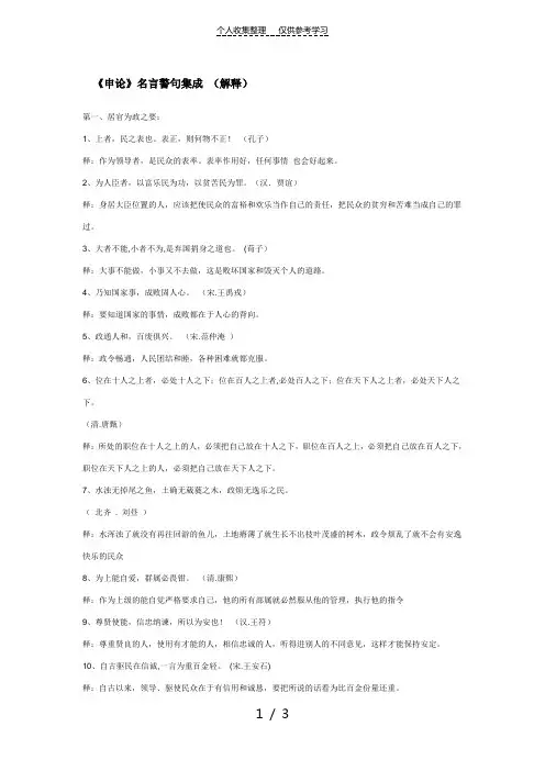 《申论》名言警句集成(解释)