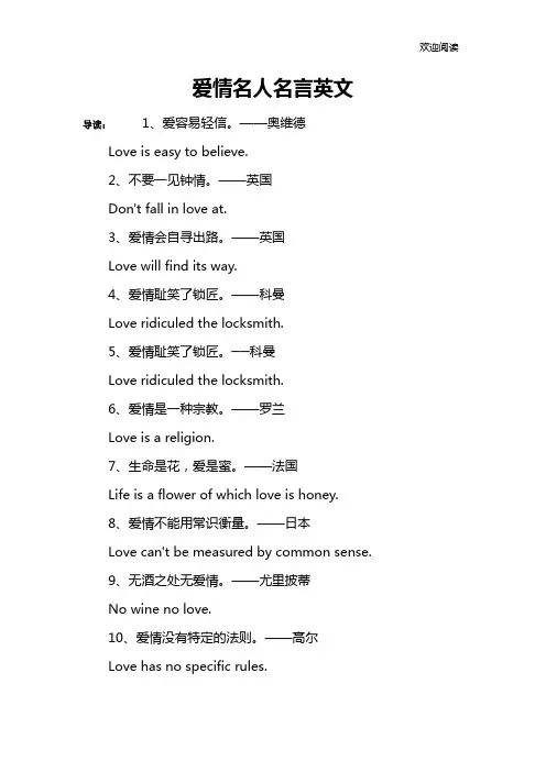 爱情名人名言英文