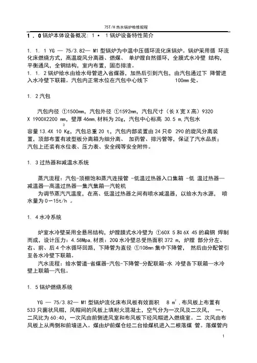 锅炉检修工艺规程