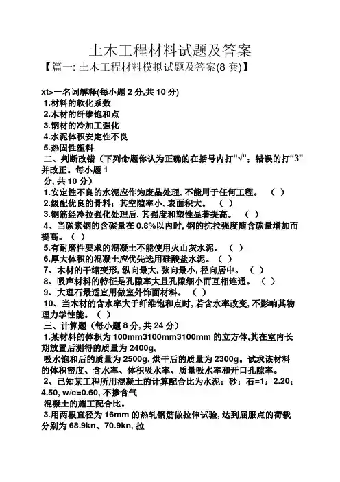 土木工程材料试题及答案