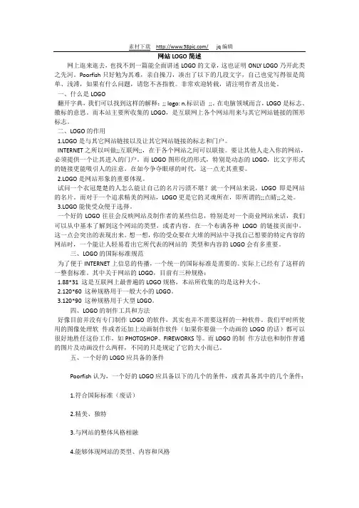 网站LOGO简述(千图网)