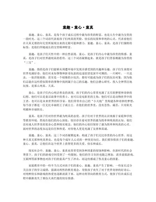 童趣·童心·童真