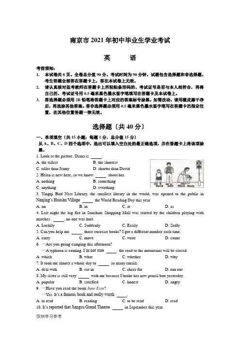 南京市2016年中考英语试题(含答案)