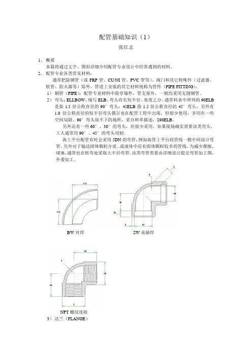 配管基础知识(1)