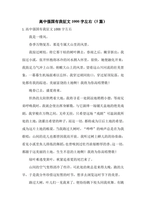 高中强国有我征文1000字左右(5篇)