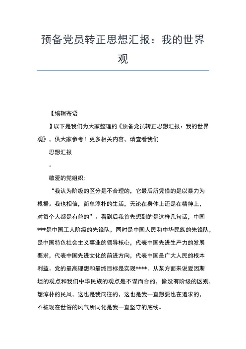 2019年最新6月做一名个的预备党员思想汇报范文思想汇报文档【五篇】