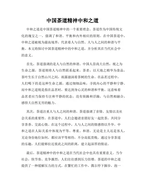 中国茶道精神中和之道