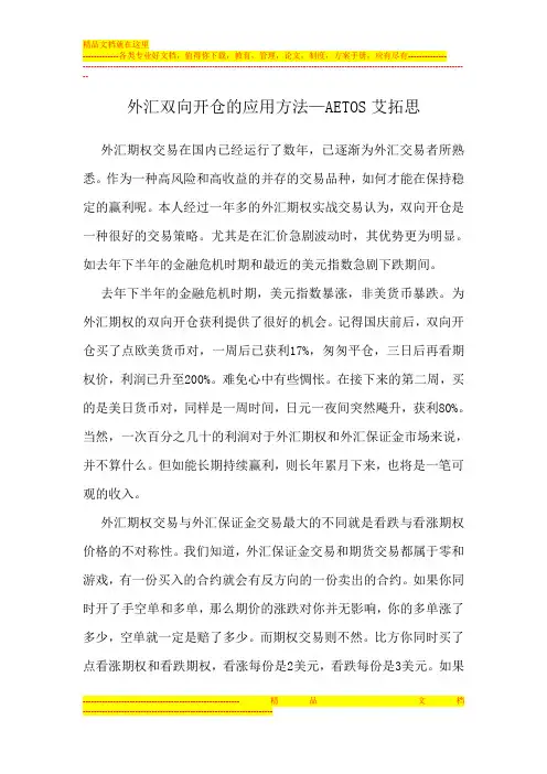 外汇双向开仓的应用方法—AETOS艾拓思