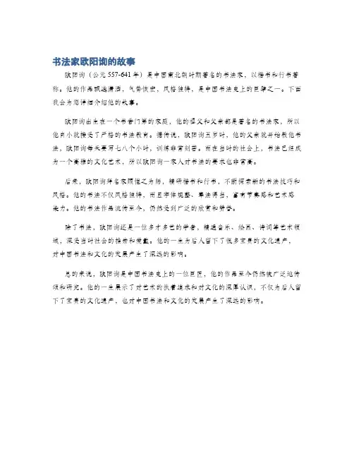 书法家欧阳询的故事