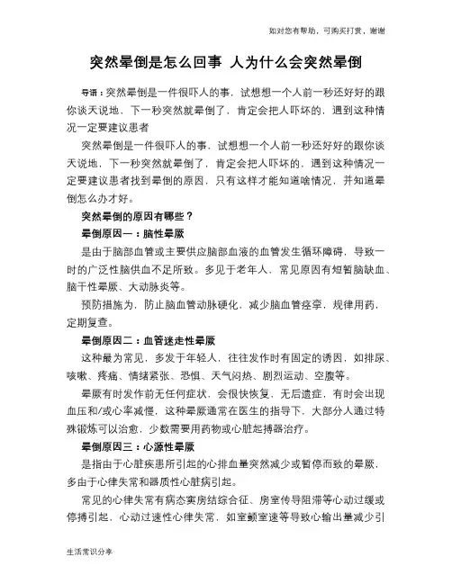 突然晕倒是怎么回事 人为什么会突然晕倒