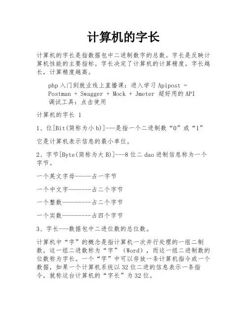 计算机的字长