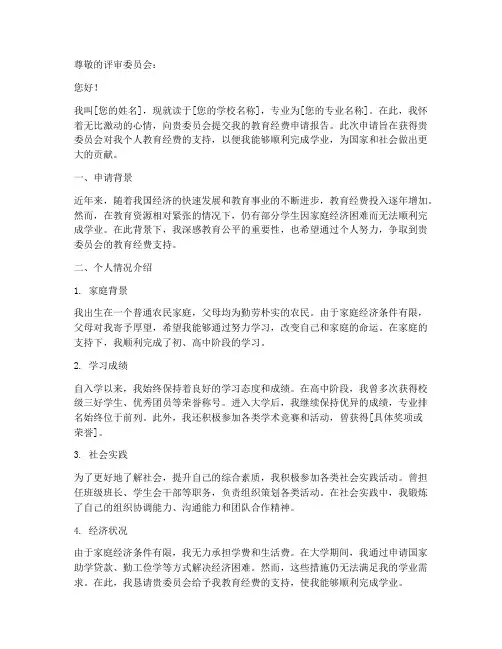 教育经费个人申请报告