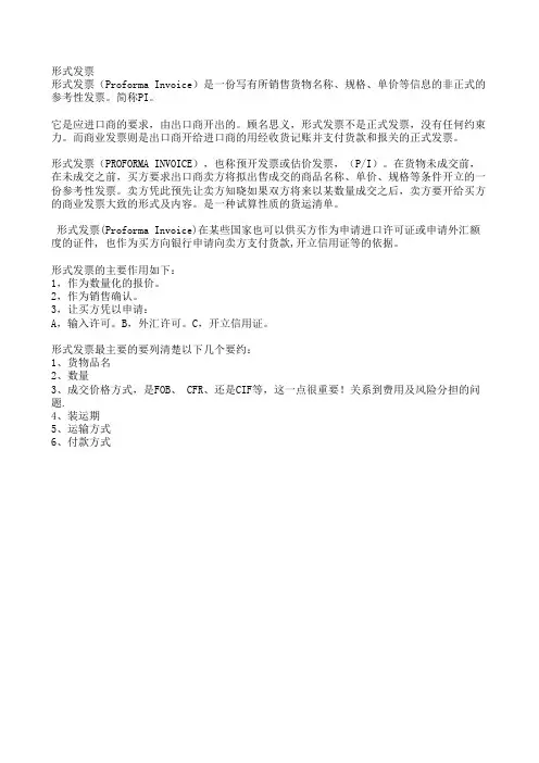 UPS 快递商业发票空白格式