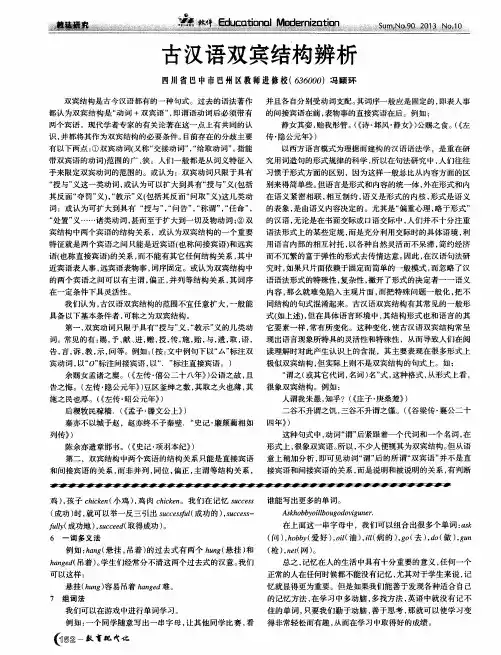 古汉语双宾结构辨析