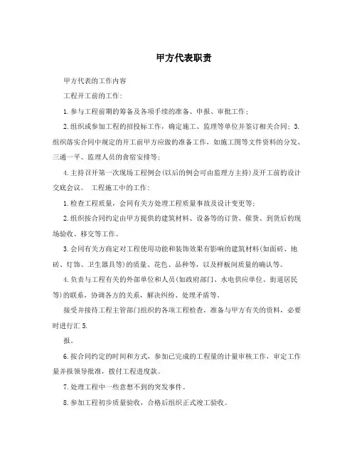 甲方代表职责