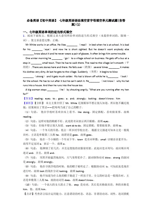【初中英语】 七年级英语语法填空首字母填空单元测试题(含答案)(1)