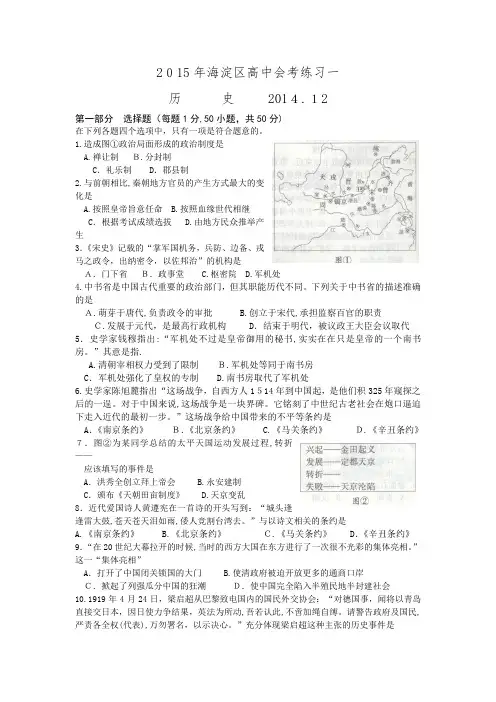 自-2015年海淀区高中会考模拟练习一及答案 