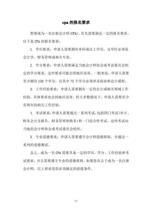 cpa的报名要求