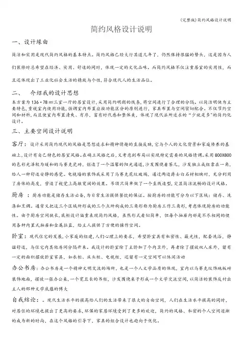 (完整版)简约风格设计说明