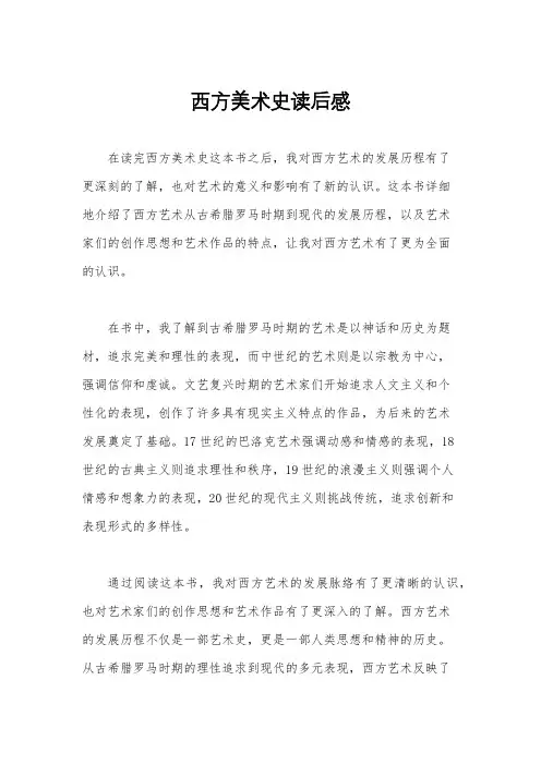 西方美术史读后感