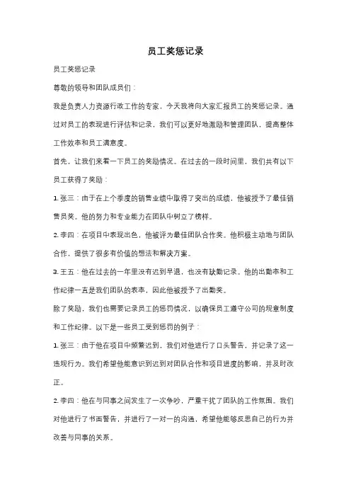 员工奖惩记录