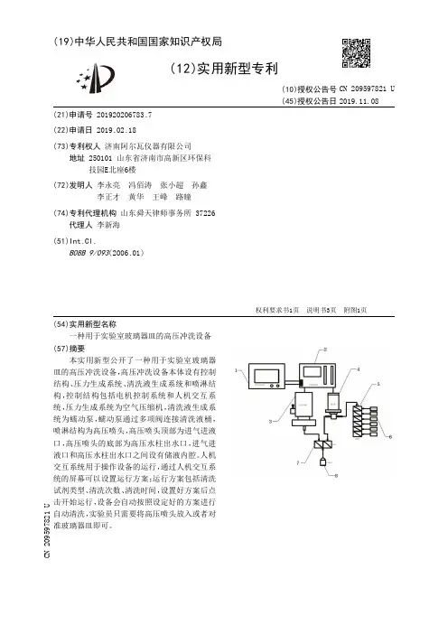 【CN209597821U】一种用于实验室玻璃器皿的高压冲洗设备【专利】