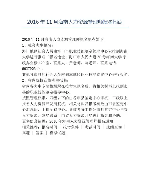 精品2016年11月海南人力资源管理师报名地点