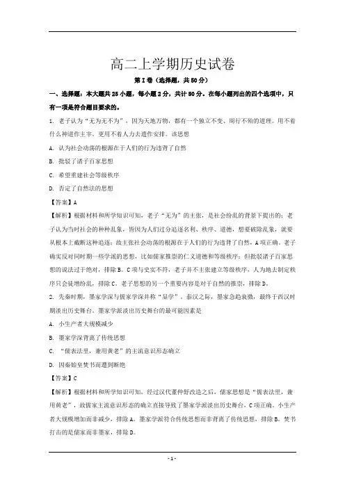 山东省2019-2020年高二上学期期末考试历史试题