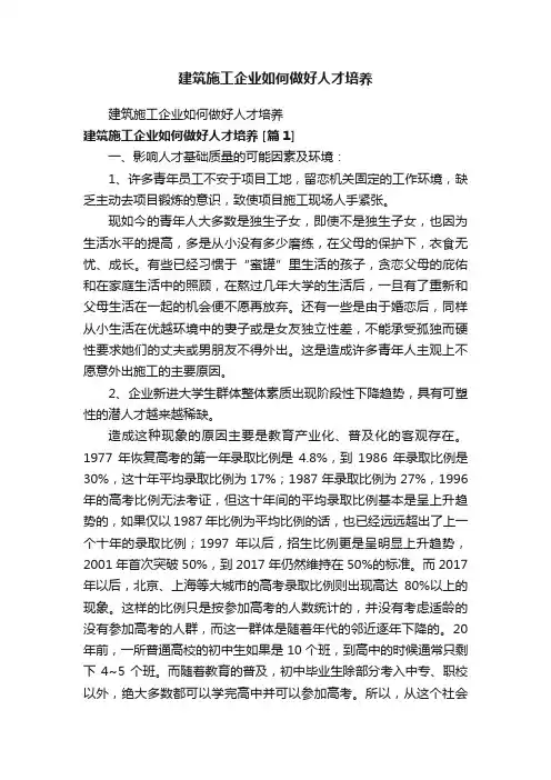 建筑施工企业如何做好人才培养