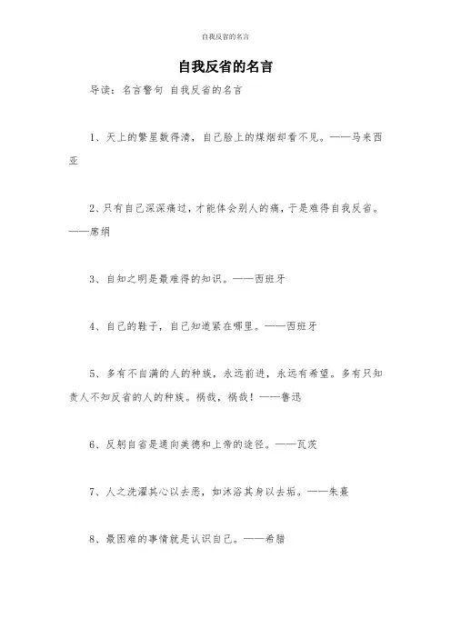 自我反省的名言