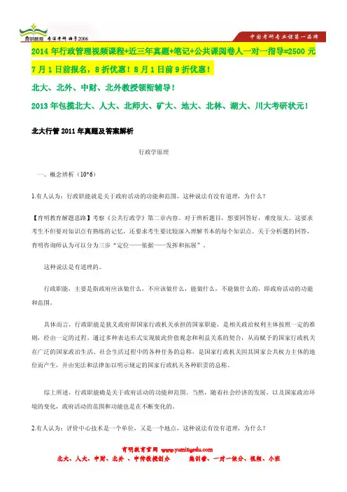 2011年北京大学行政管理考研真题及答案解析