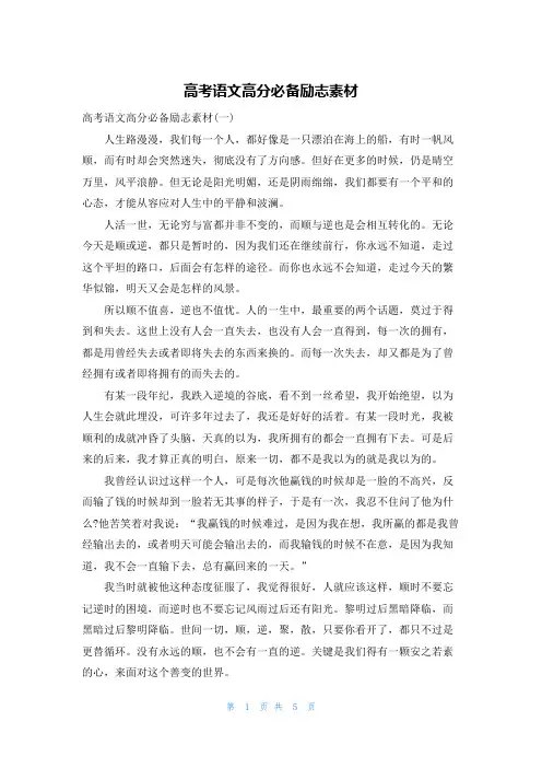 高考语文高分必备励志素材