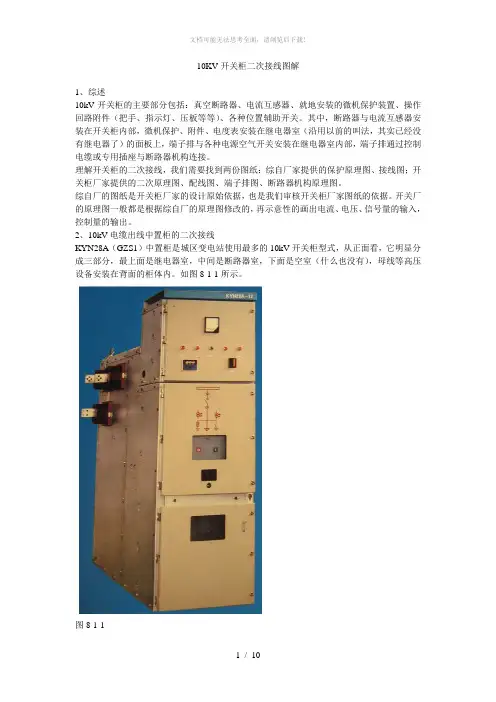 10KV开关柜二次接线图解