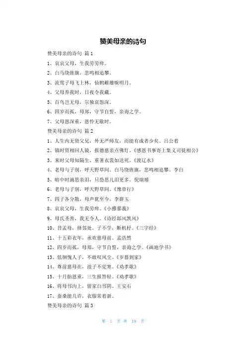 赞美母亲的诗句