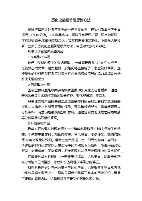 历史论述题答题思路方法