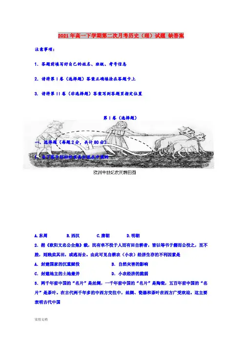 2021-2022年高一下学期第二次月考历史(理)试题 缺答案