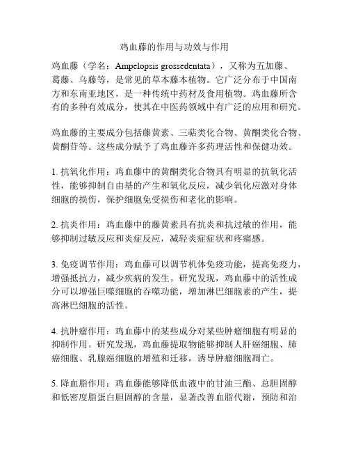 鸡血藤的作用与功效与作用