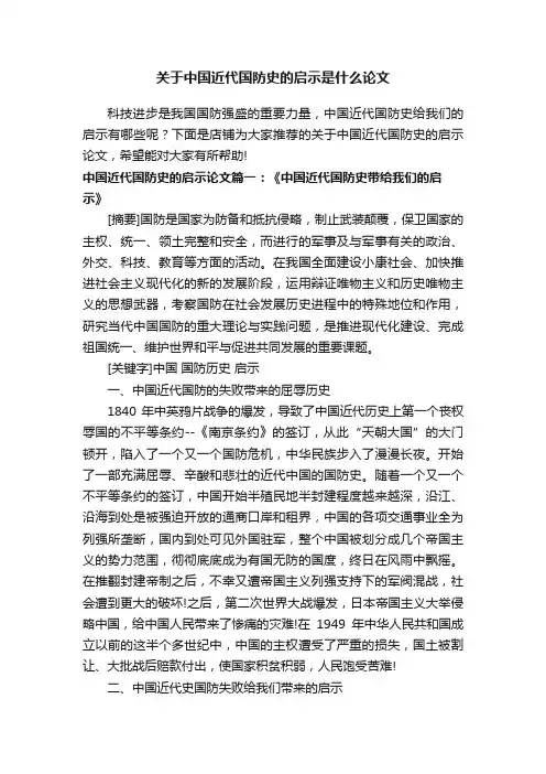 关于中国近代国防史的启示是什么论文