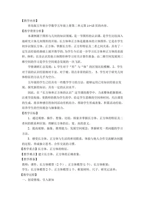 长方体、正方体认识