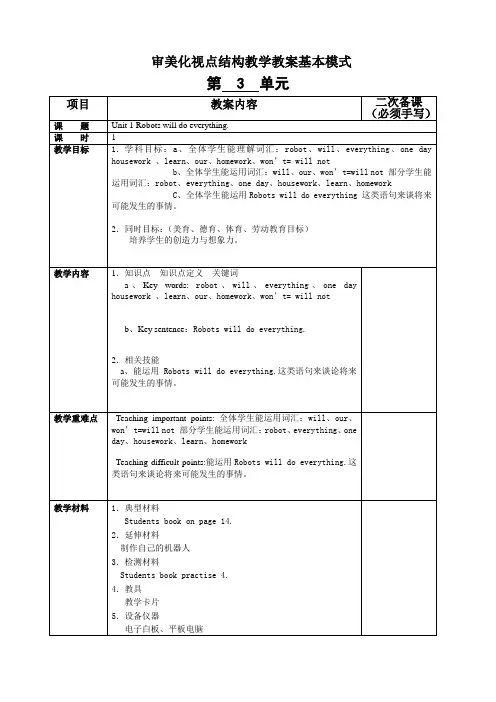 小学英语外研新标准四年级下册Module3Robotswilldoeverything