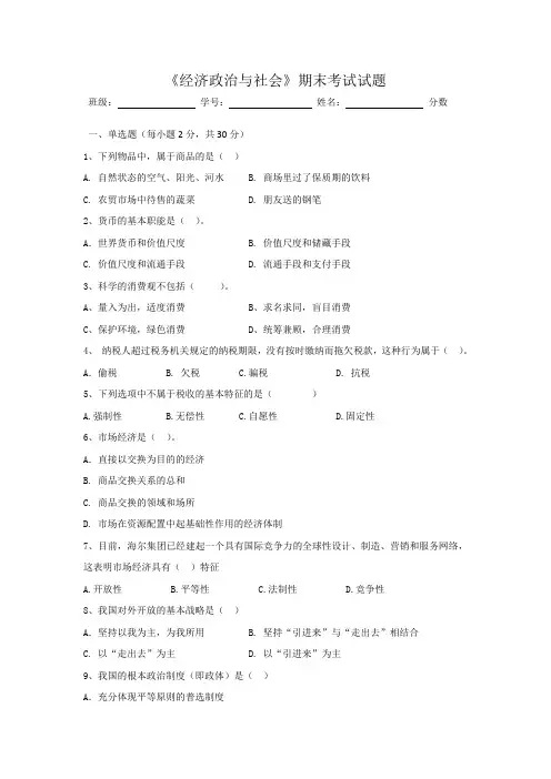 职业中专《政治经济与社会》期末考试试题