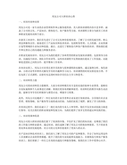 用友公司入职培训心得