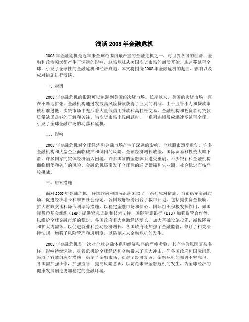 浅谈2008年金融危机