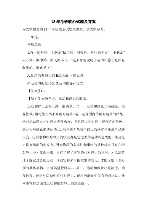 最新13年考研政治试题及答案