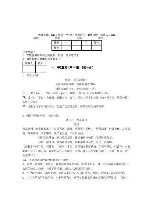 江苏省苏州中学初中中考语文诗歌鉴赏专项练经典练习题(答案解析)